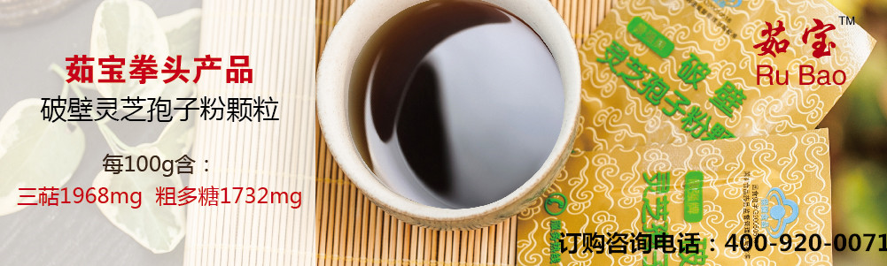 菇新破壁靈芝孢子粉 菇新破壁靈芝孢子粉