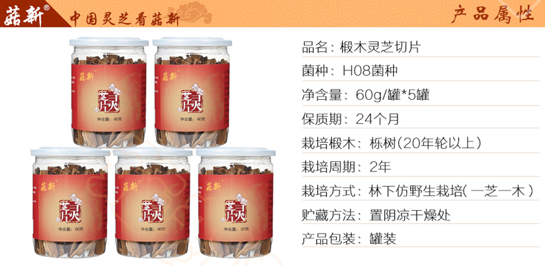 上海菇新 段木靈芝切片 上海菇新 段木靈芝切片