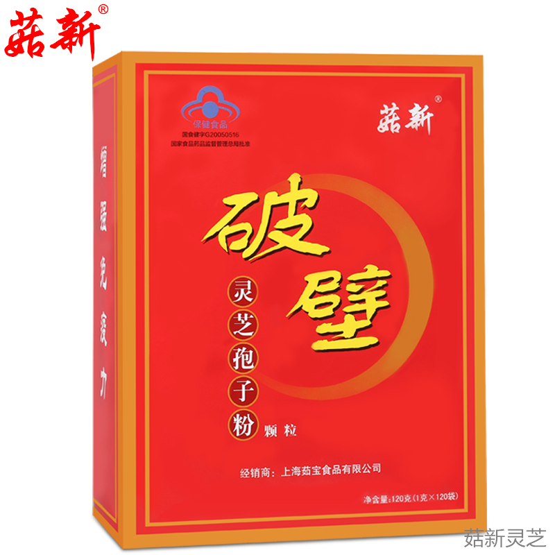 菇新破壁靈芝孢子粉關愛健康