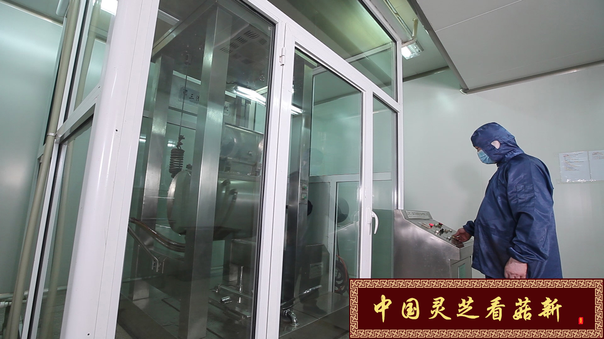 菇新破壁靈芝孢子粉超低溫破壁機