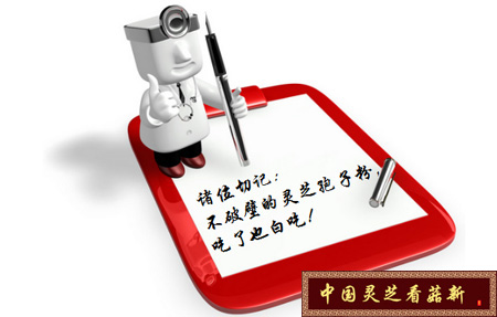 靈芝孢子粉一定要破壁 否則沒效果 靈芝孢子粉一定要破壁 否則沒效果