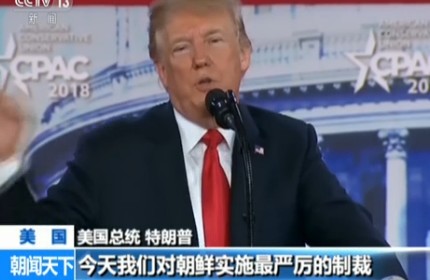美國實行史上最大規模制裁