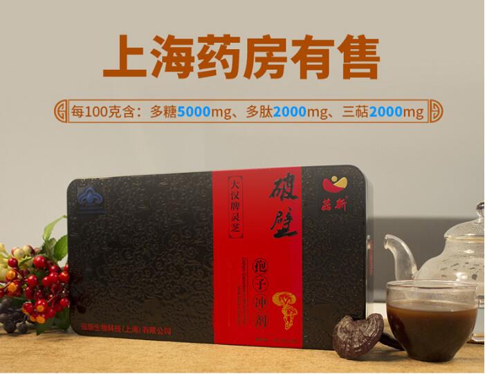 菇新大漢牌靈芝破壁孢子沖劑126克黑色鐵盒裝：衛食健字號（1998）第313號