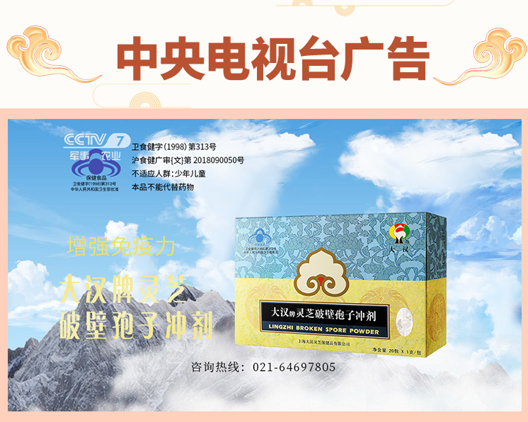 為什么大漢牌靈芝破壁孢子沖劑的批文核準為：抑制腫瘤，免疫調節